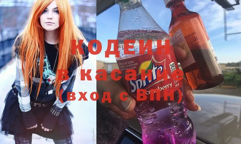 Кодеин Purple Drank  дарнет шоп  Ступино 